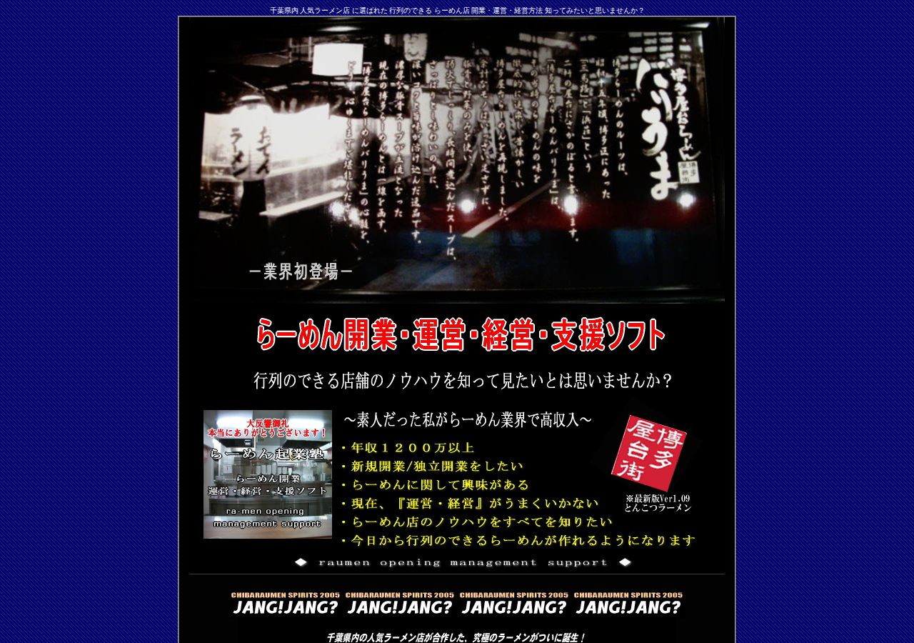 業界初!『らーめん開業・運営・経営・支援ソフト』