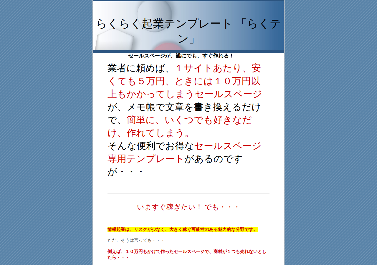 らくらく起業テンプレート「らくテン」