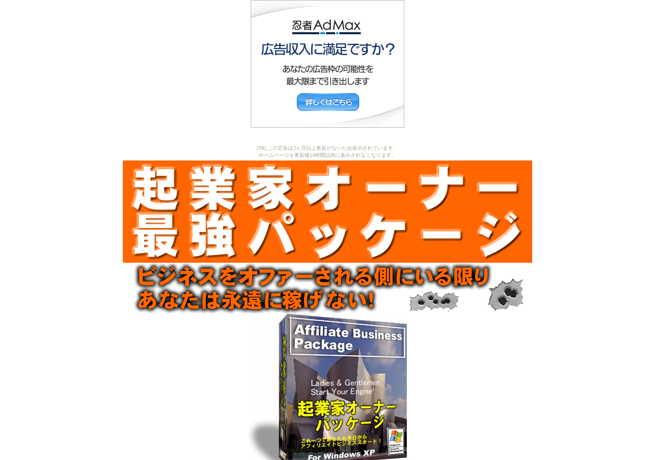 起業家オーナー最強パッケージ