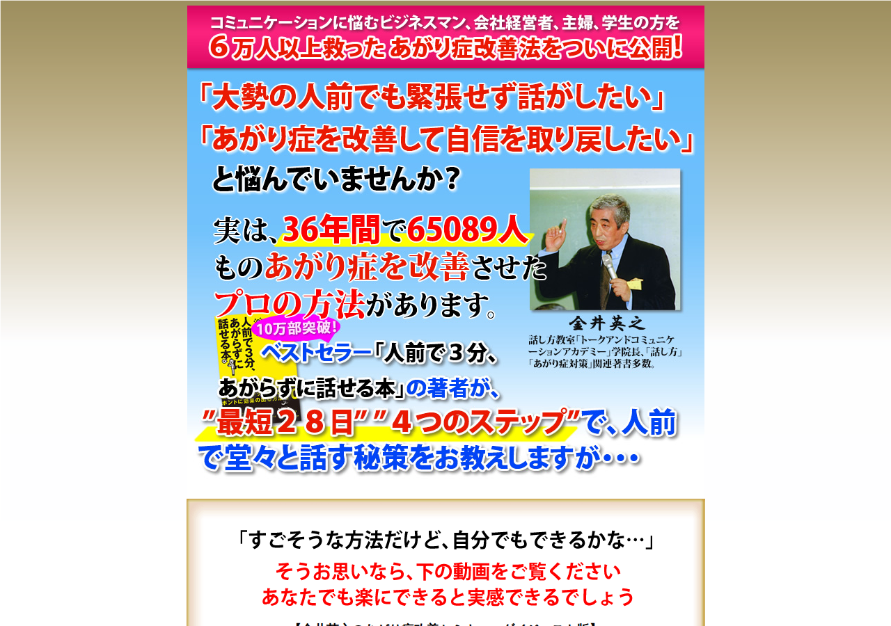 【NHKに出演！金井式あがり症教材】65,089人が成功したプロが伝授するあがり症改善法（極秘セミナーDVD付き）