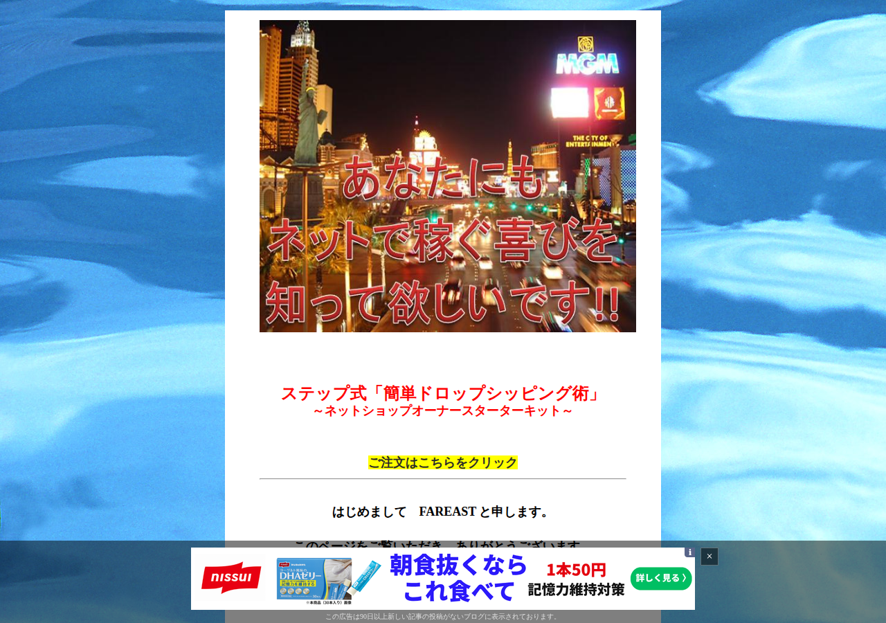 ステップ式【簡単ドロップシッピング術】で素人でも主婦でも簡単にネットショップ経営者になれる!!!
