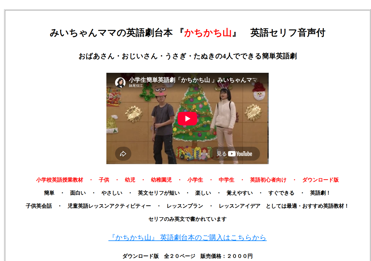 みいちゃんママの英語劇台本 『かちかち山』 英語セリフ音声付