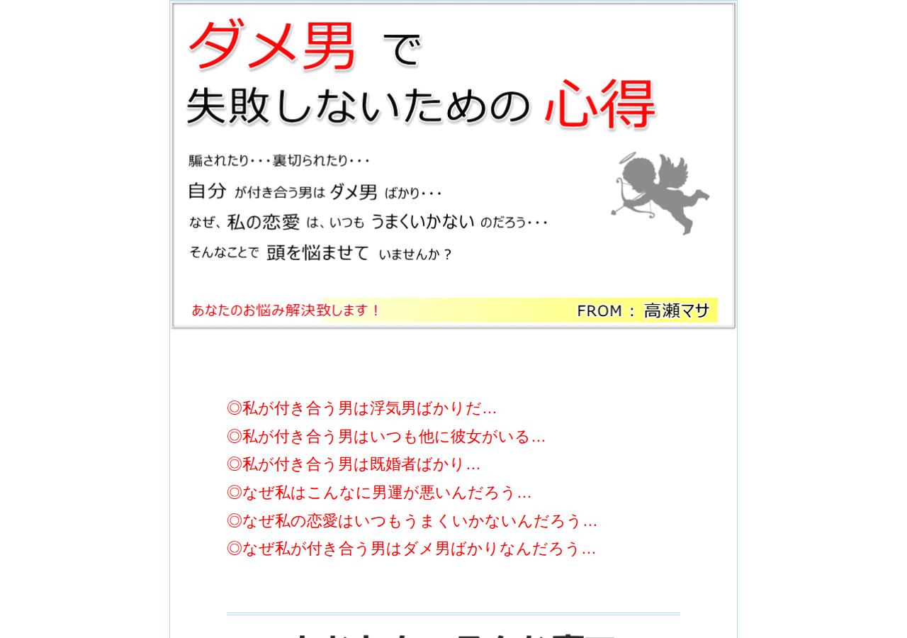 ダメで失敗しないための心得