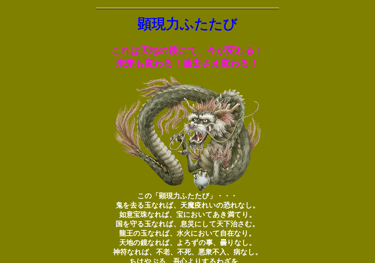 「顕現力ふたたび」