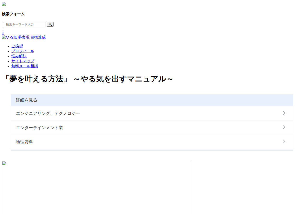 「夢を叶える方法」 ~やる気を出すマニュアル~