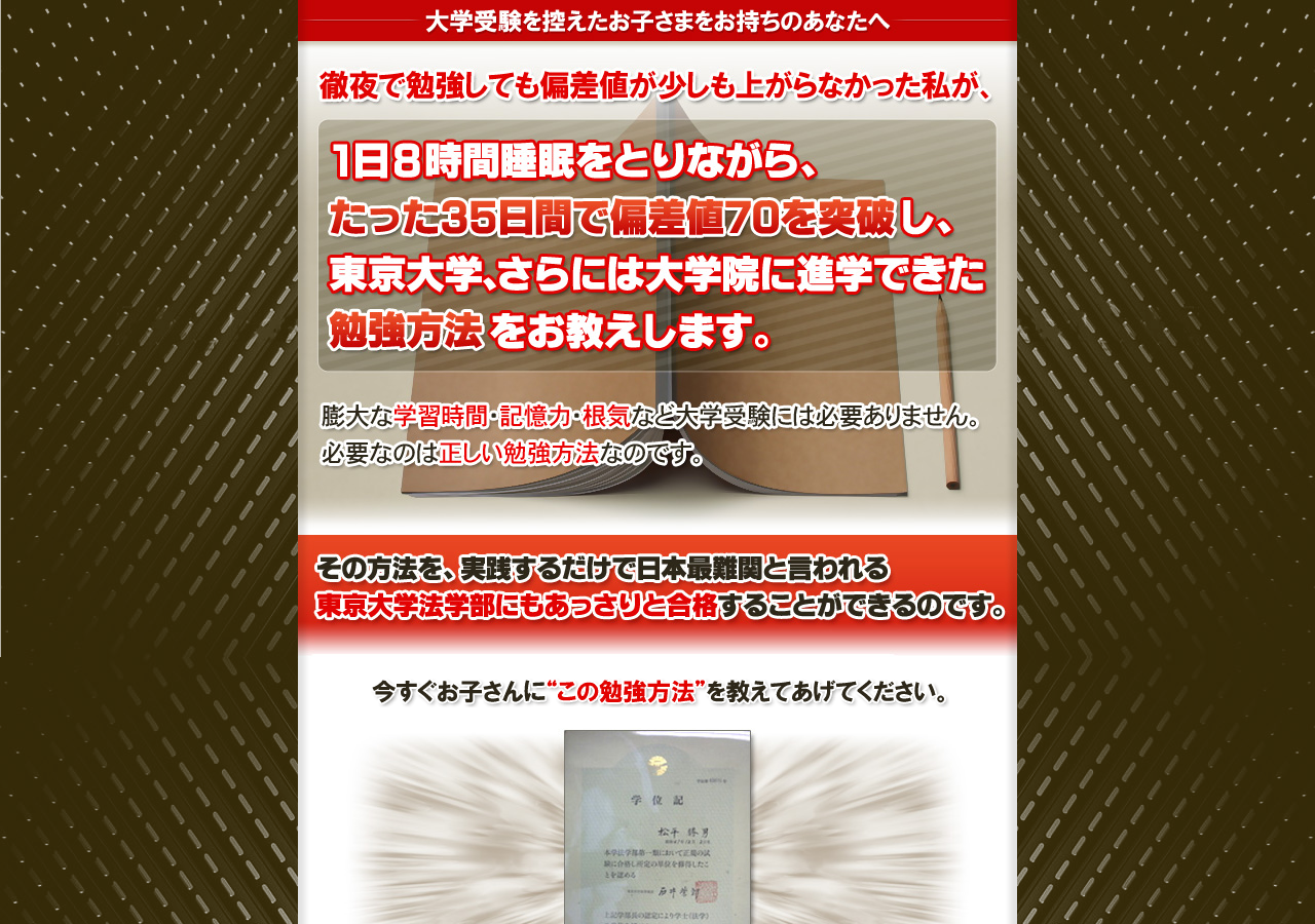【東京大学法学部受験突破の勉強法】 不器用だからできる“逆転合格の極意”