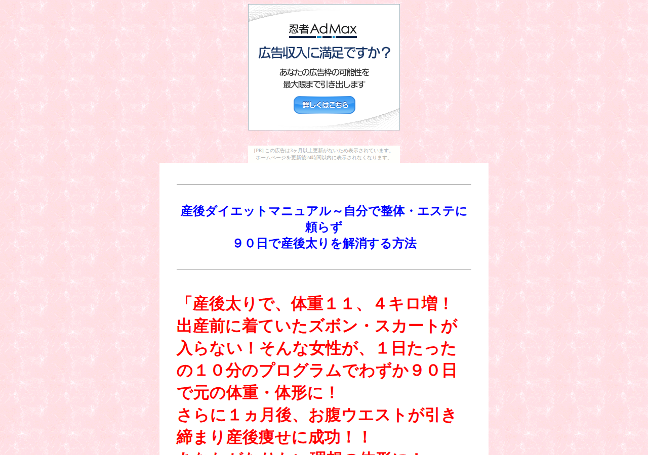 産後ダイエットマニュアル～自分で整体・エステに頼らず９０日で産後太りを解消する方法～