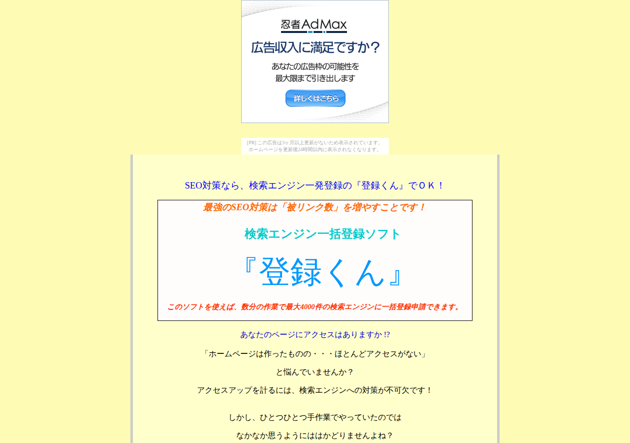 SEO対策なら、検索エンジン一発登録の「登録くん」でOK！