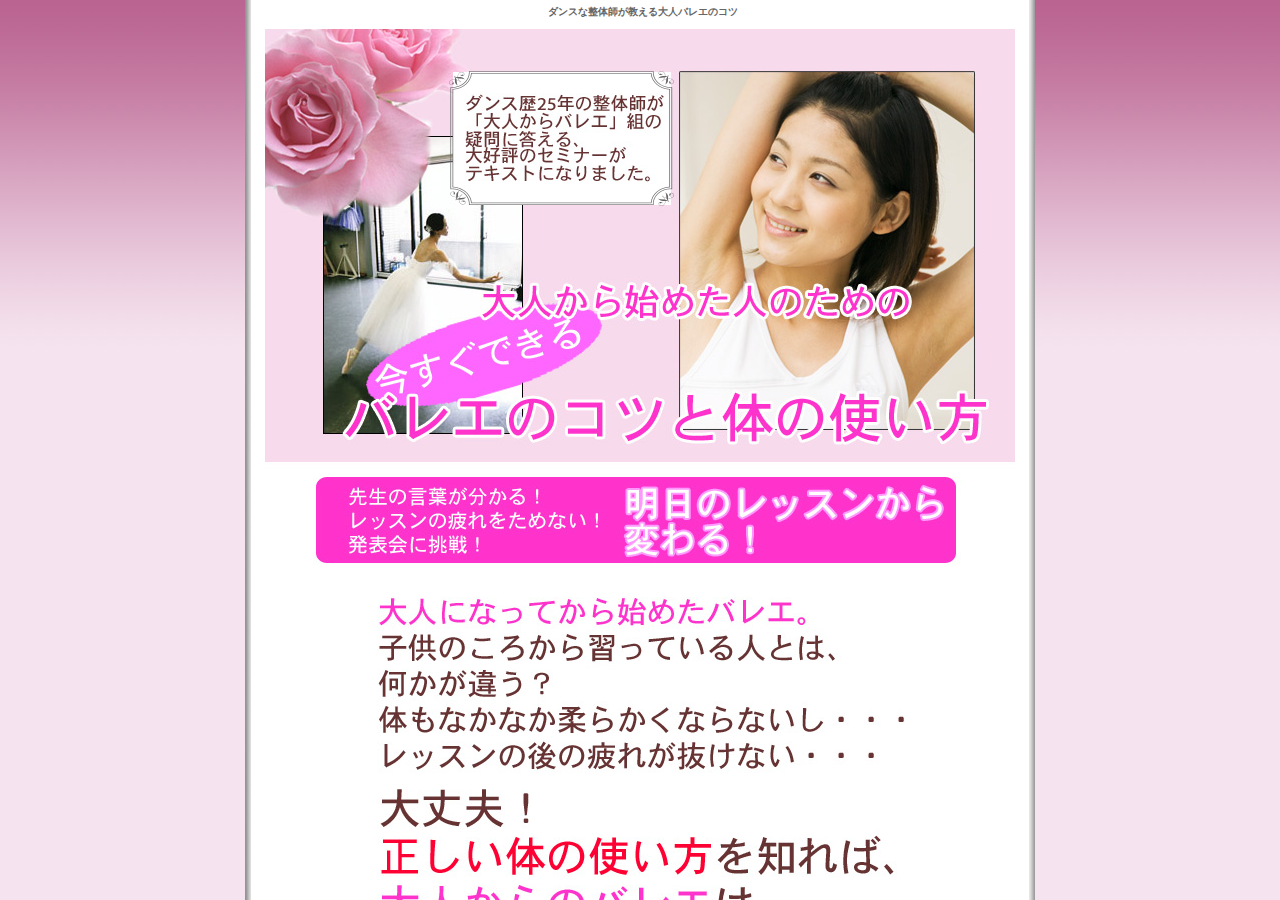 大人から始めた人のための今すぐできるバレエのコツと体の使い方