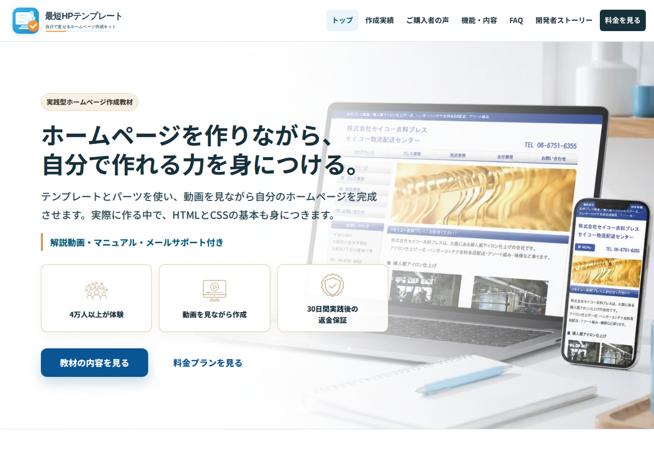 【レスポンシブ・スマホ用テンプレート付き】自分で更新できる最短ホームページテンプレート