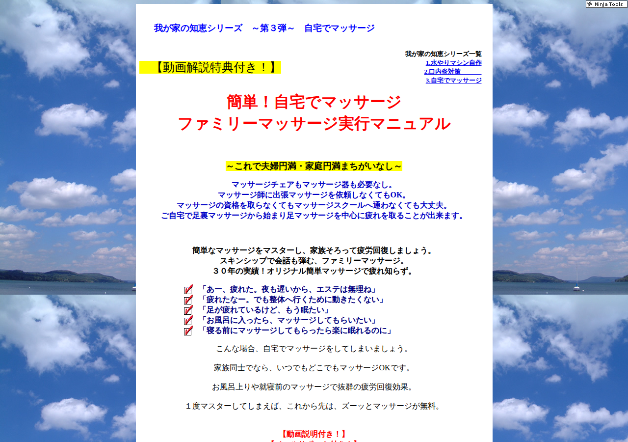 簡単！自宅でマッサージ　ファミリーマッサージ実行マニュアル【動画付き】　これで夫婦円満・家庭円満まちがいなし。