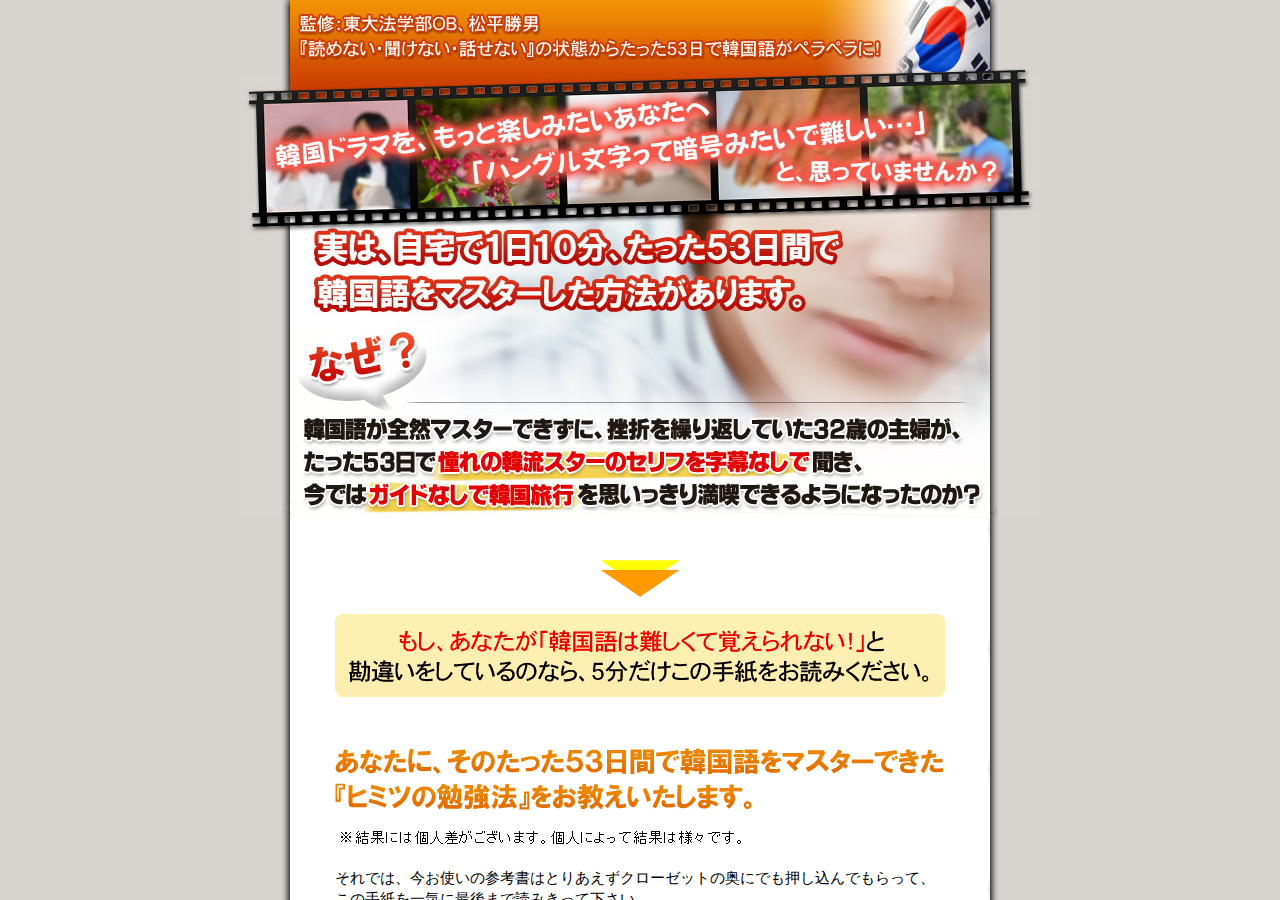 韓国ドラマをもっと楽しみたいあなたへ～４時間５５分の音声でハングル脳がみるみる目覚める！！【超らく韓国語マスター術】
