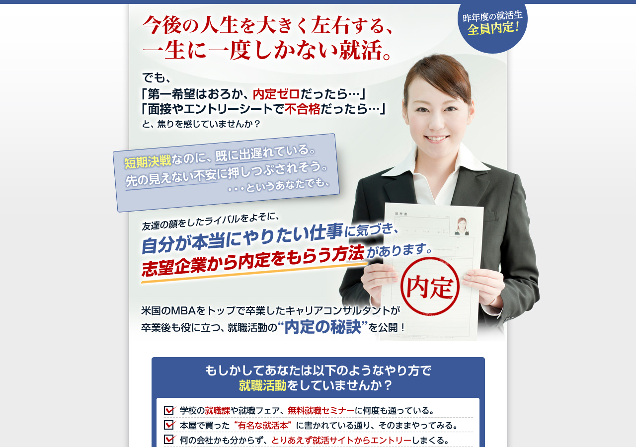 トップMBA式 就職内定術
