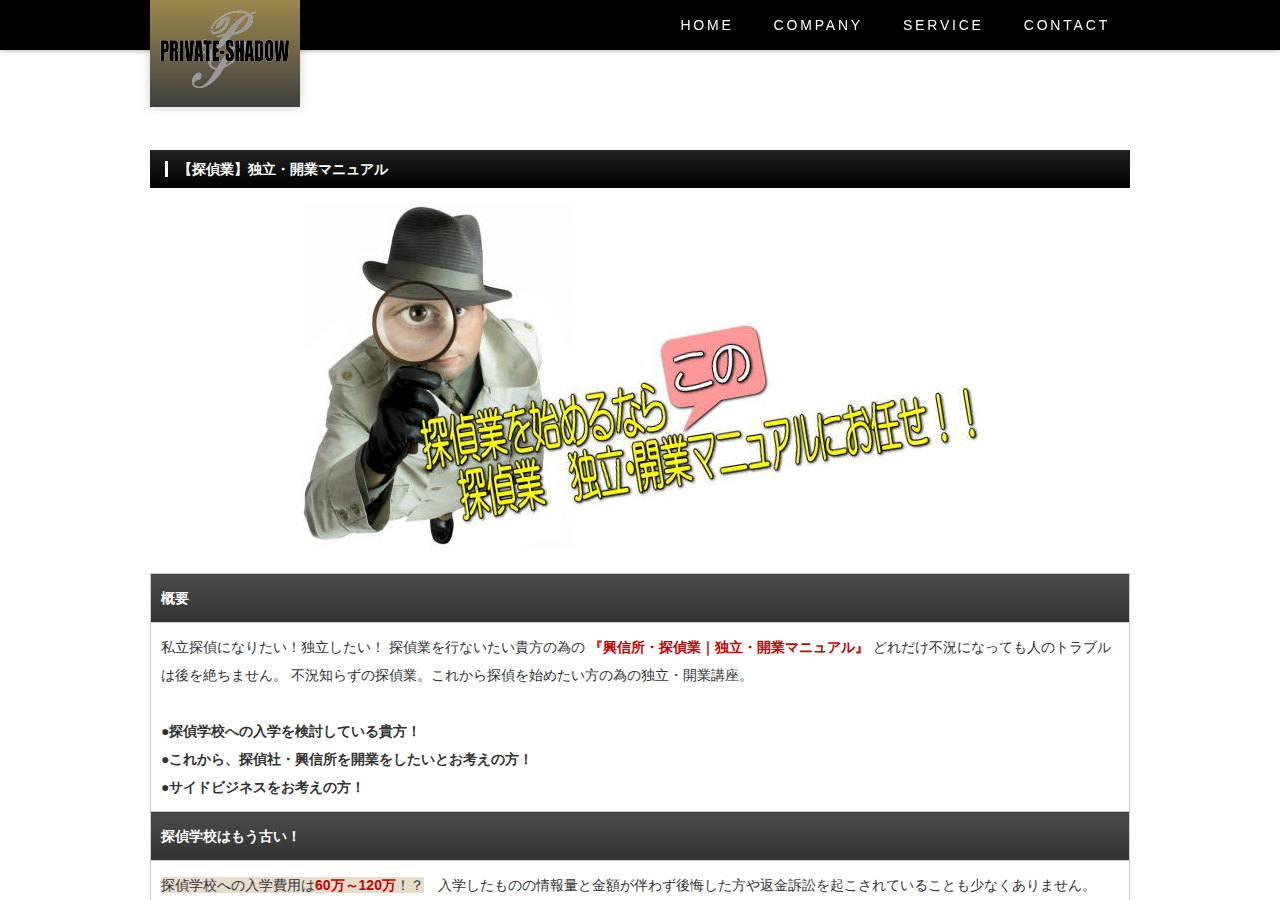 探偵業｜独立・開業マニュアル