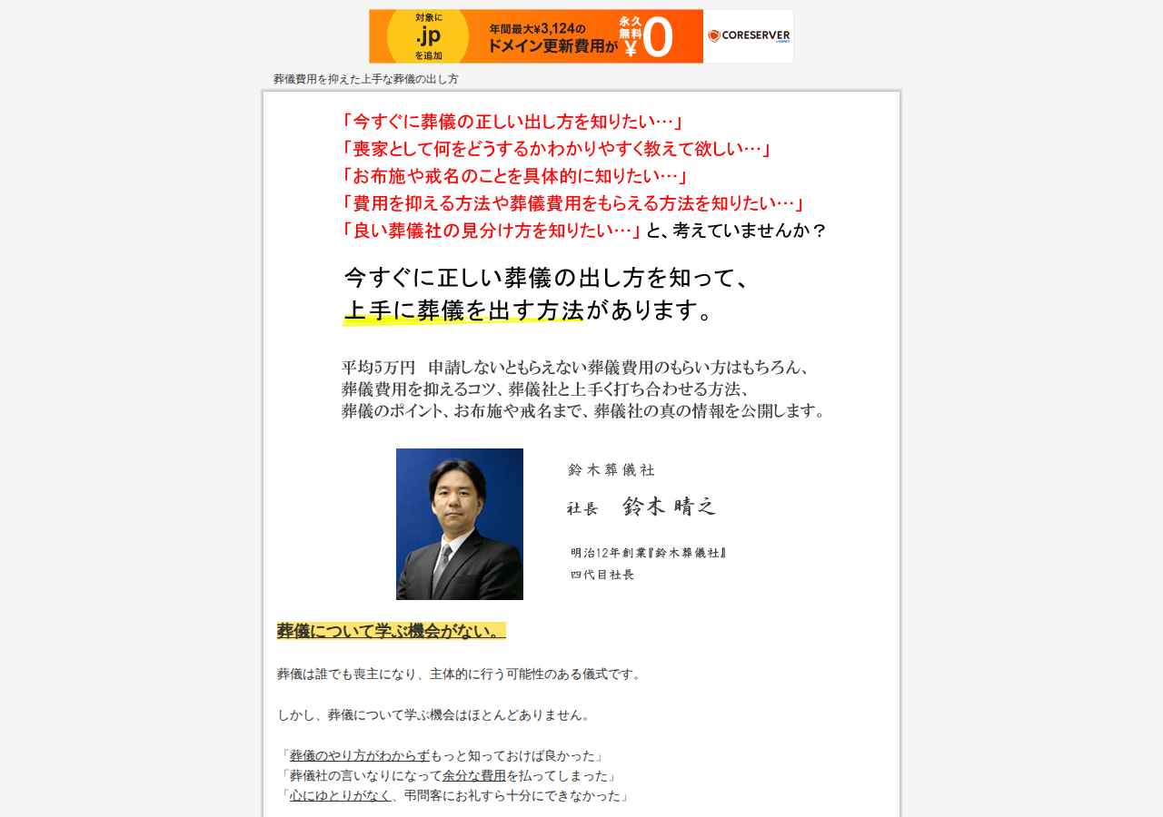 葬式・葬儀費用を抑えた上手な葬儀の出し方