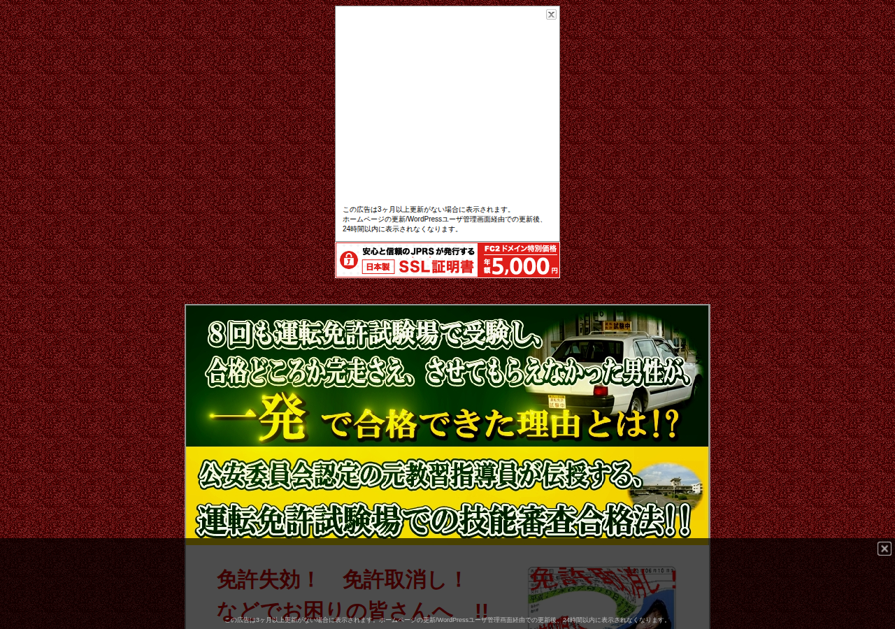 運転免許　一発試験　完全合格マニュアル