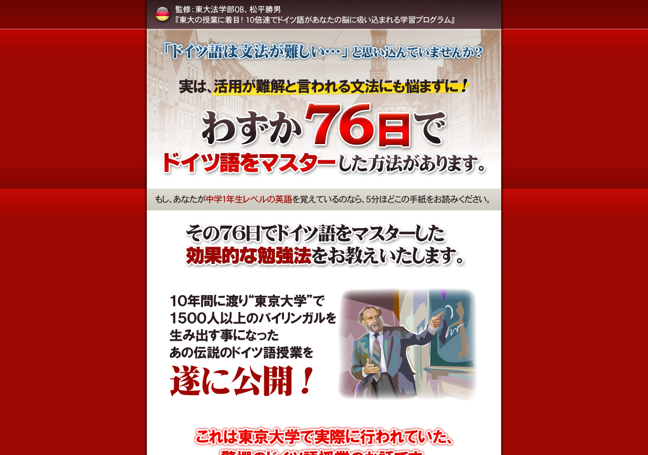 【革新的ドイツ語攻略法】　１０倍速ドイツ語脳育成プログラム～ネイティブ音声・トレーニング演習問題付～