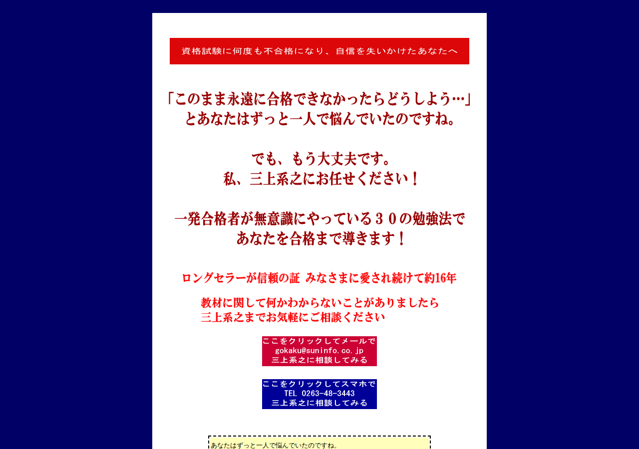 不合格から学ぶ合格法（全資格試験共通編、介護福祉士、税理士、行政書士、社会福祉士、宅建、ケアマネージャー、社会保険労務士、登録販売者、ＩＴパスポート、土木施工管理技士、簿記、司法書士、中小企業診断士勉強法）