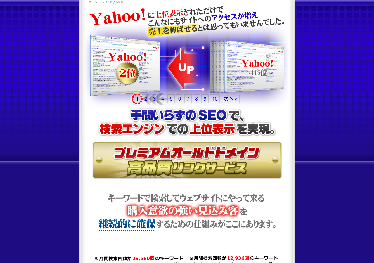 プレミアムオールドドメイン高品質SEOサービス【6ヶ月コース】