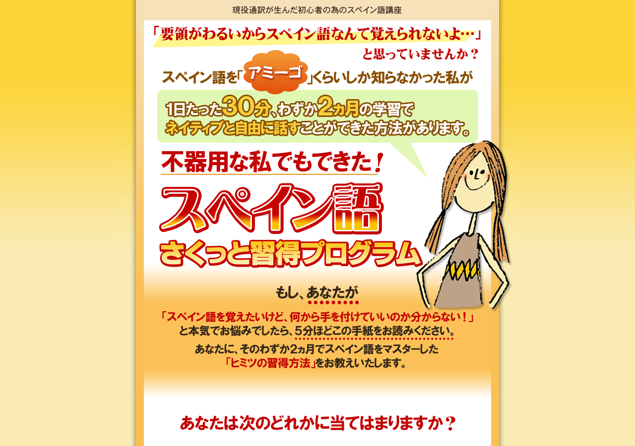 【立体的スペイン語学習法】　スペイン語さくっと習得プログラム　～音声データファイル・耳で聞く問題集付～