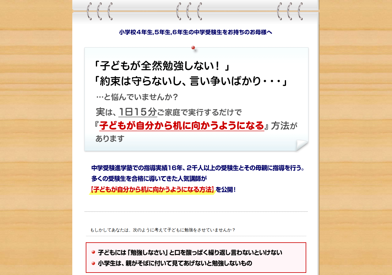 <中学受験>子どもが自分から机に向かうようになる秘訣