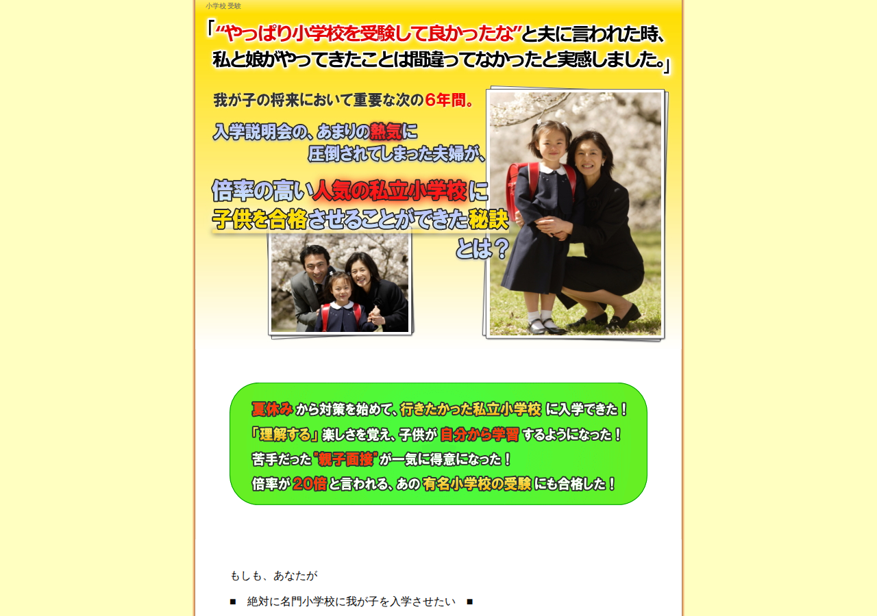 「小学校受験の秘密兵器」カリスマ講師が教える、小学校受験の合格ノウハウと実践教材！