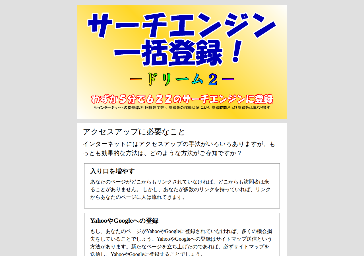 サーチエンジン一括登録ドリーム2!+再販権、+5万円相当の特典商材