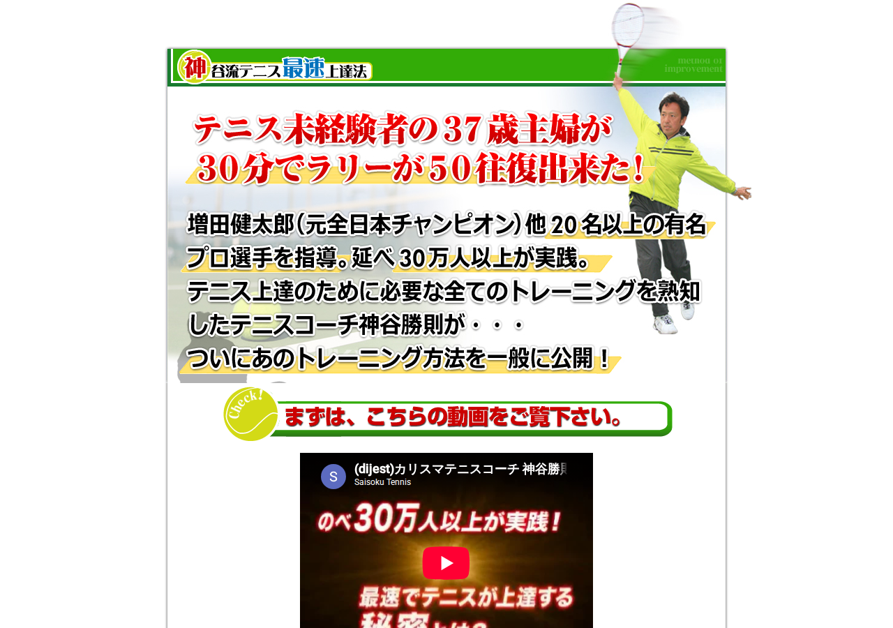 神谷流テニス最速上達法