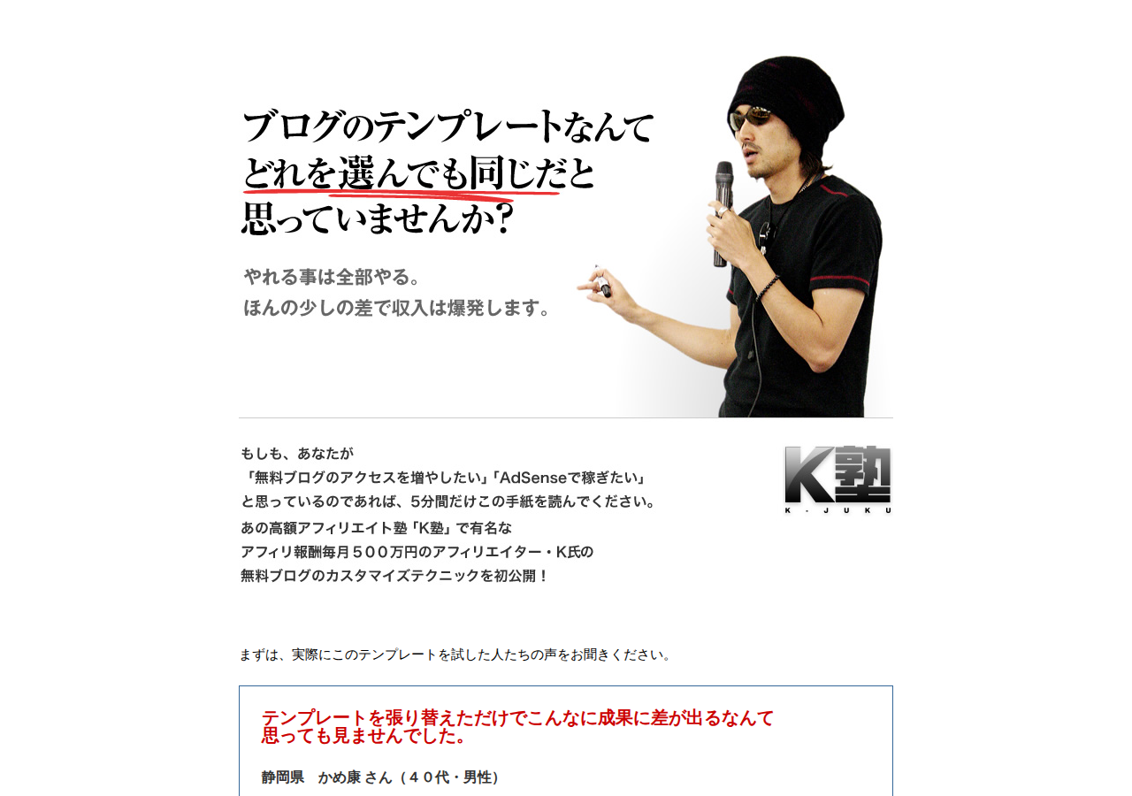 K氏プロデュース無料ブログテンプレート - Pro Affiliators Template