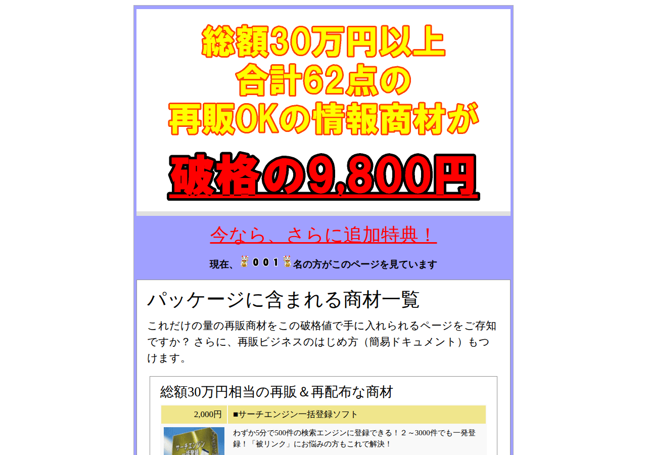 情報ビジネス初心者が一番はじめに挑戦すべきビジネスモデル 再販ビジネス・スタートキット
