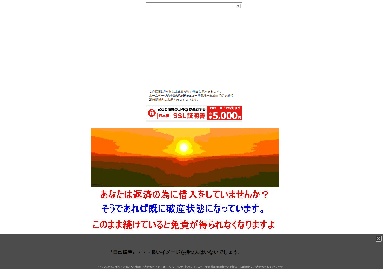 一人で出来る！『自己破産』成功マニュアル