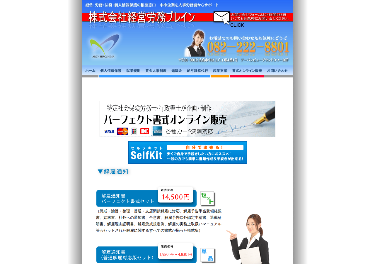 ２．解雇通知書（普通解雇対応版セット）