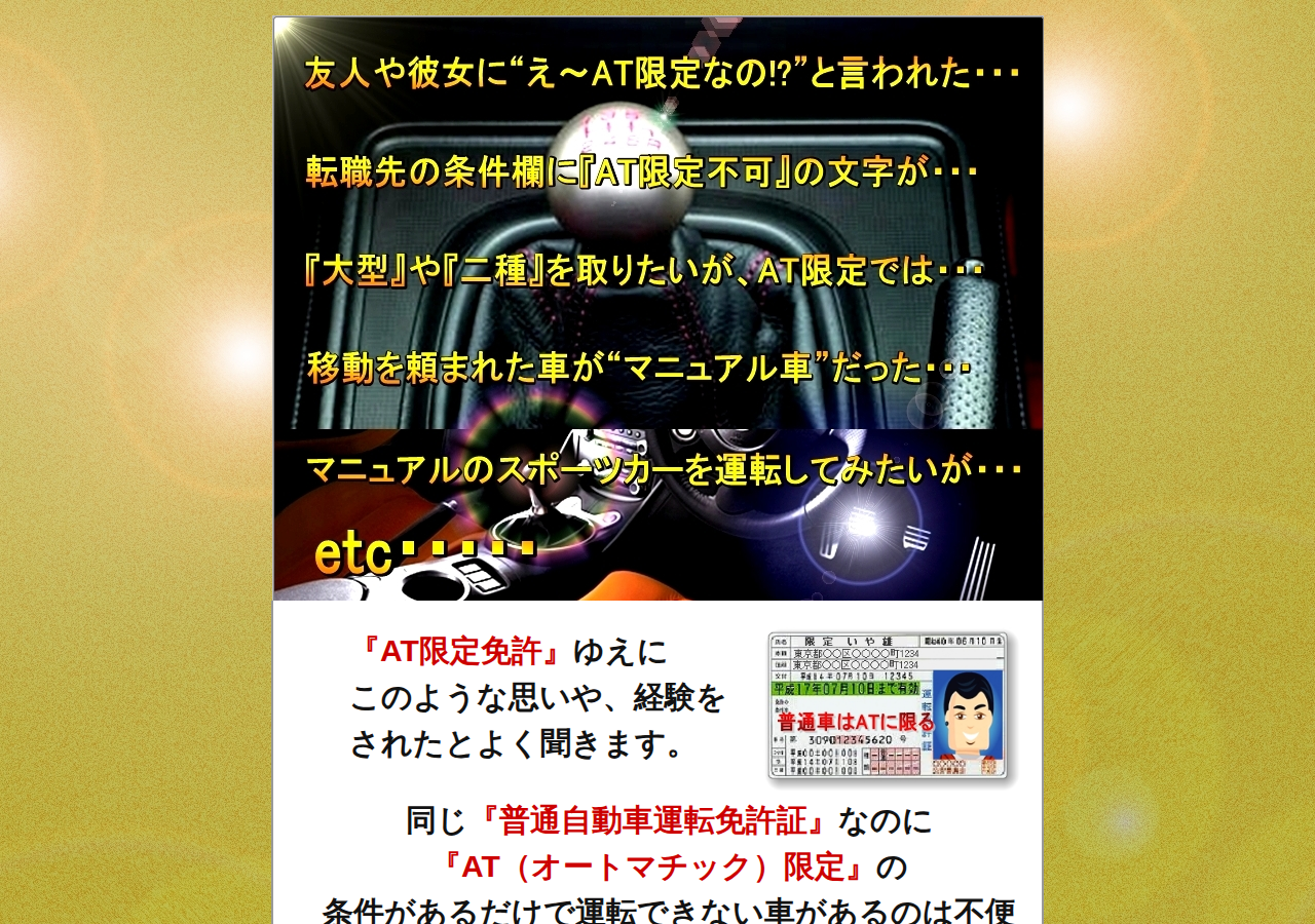 AT限定解除 攻略マニュアル 【Full Version】 運転免許試験場での「AT解除審査」に対応! もちろん指定自動車教習所で解除する場合も、これ一つでOK!