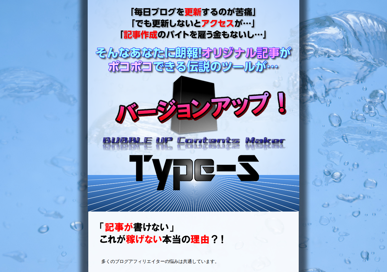 バブルアップ記事メーカー