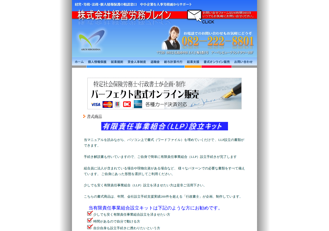 有限責任事業組合(LLP)設立手続パーフェクトキット