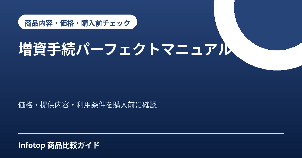増資手続パーフェクトマニュアル