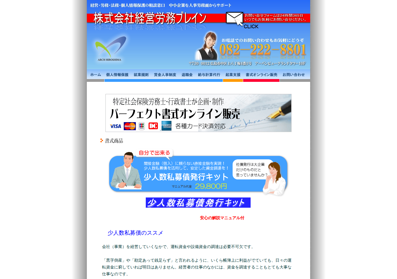 少人数私募債発行パーフェクトキット