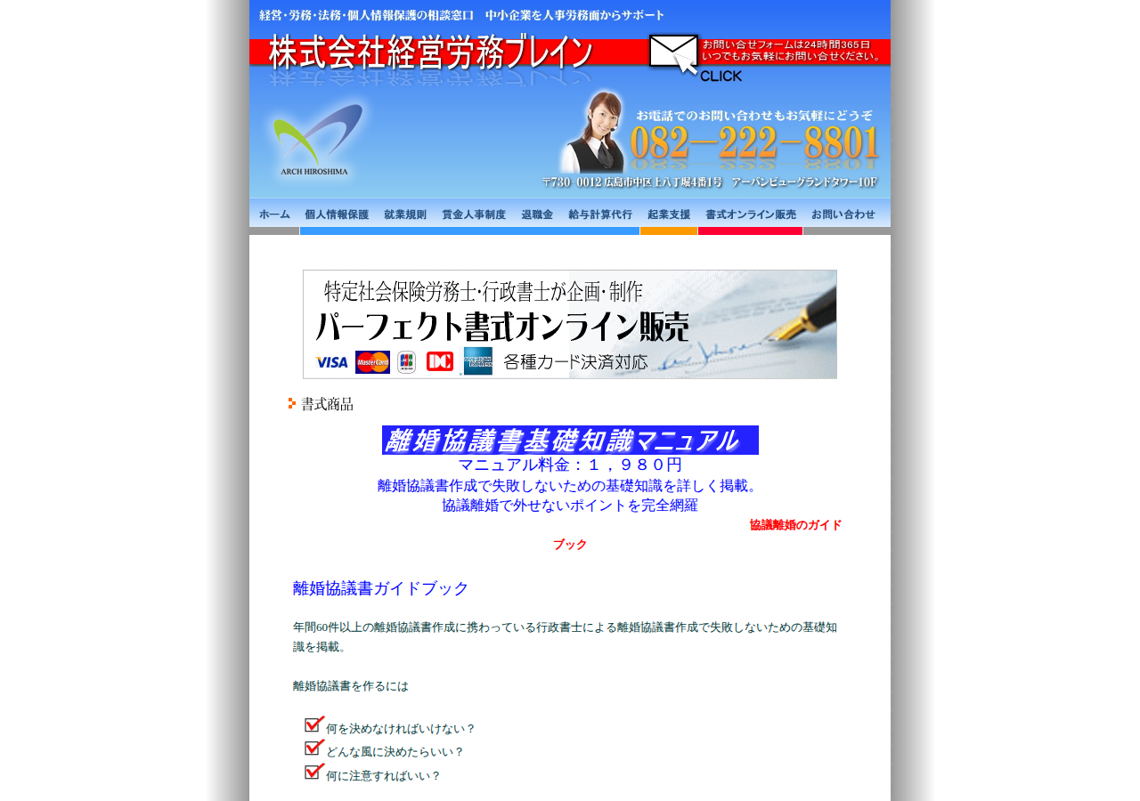 離婚協議書基礎知識パーフェクトマニュアル