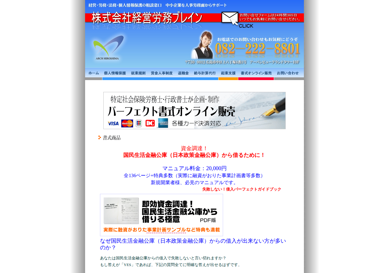 資金調達!国民生活金融公庫(日本政策金融公庫)から借りるために!