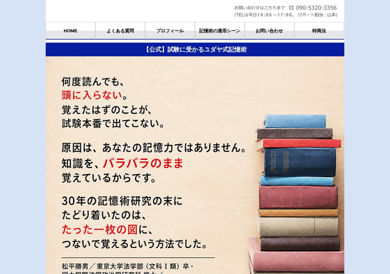 「試験に受かるユダヤ式記憶術」