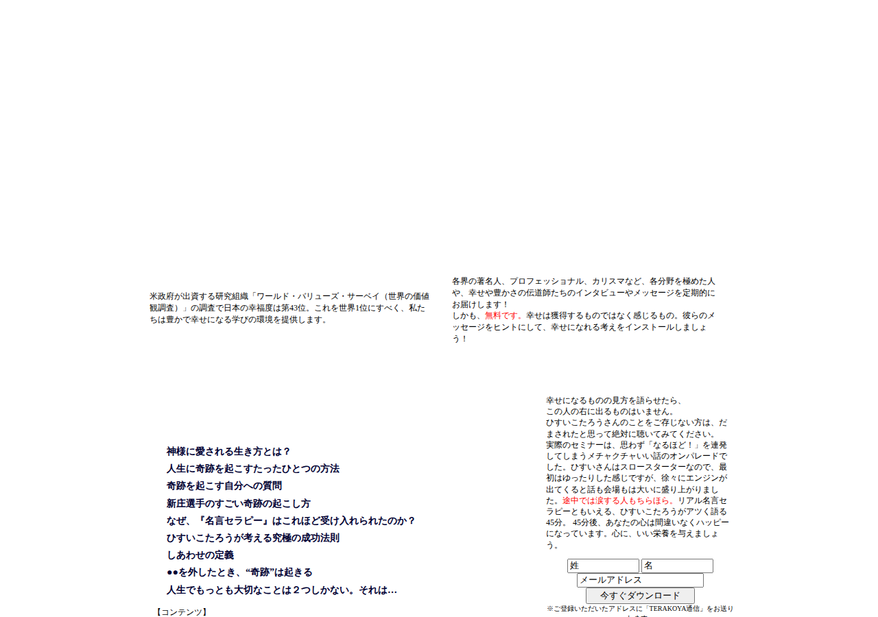 3. ひすいこたろう “究極”の講演会