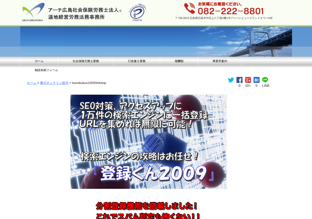 検索エンジン10000件一括登録ソフト『登録くん10000件』