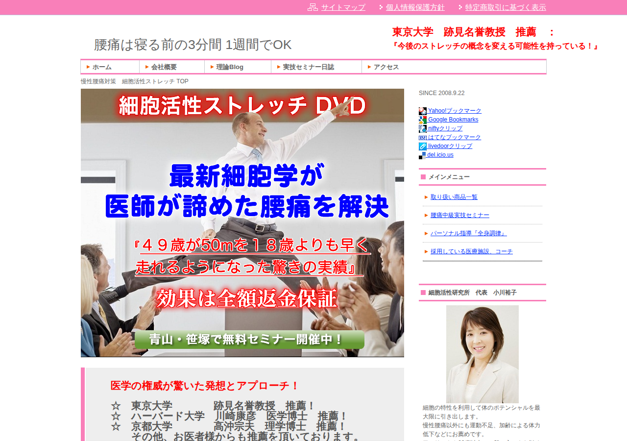●３５歳以上特奨：３分間の腰痛対策『細胞活性ストレッチ』　東大名誉教授推薦！（DVD版）