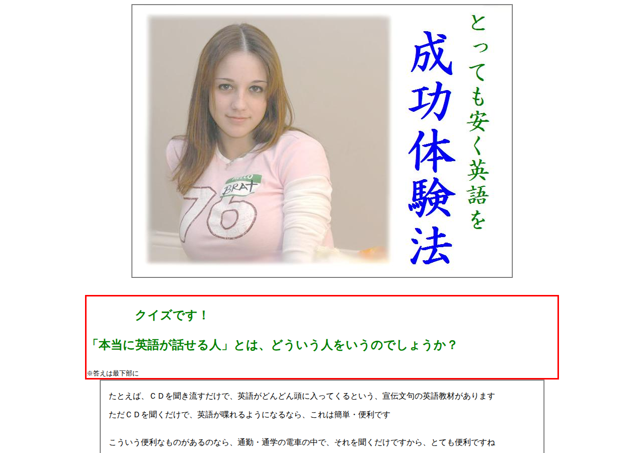 とっても安く英会話を成功体験法1000円