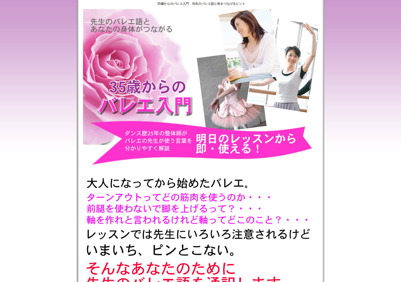 35歳からのバレエ入門