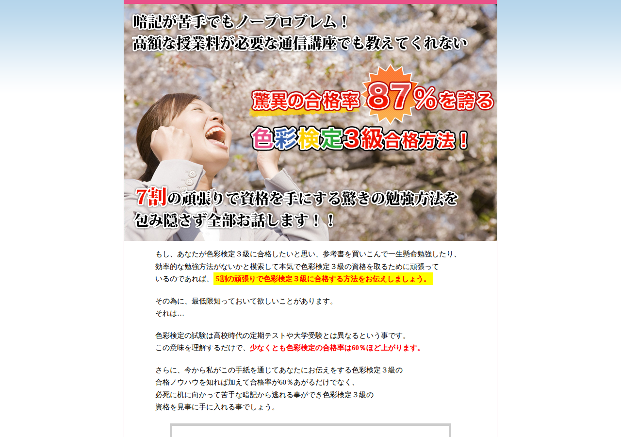 色彩検定３級合格方法