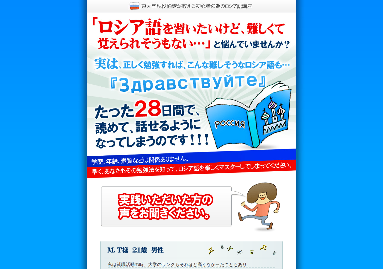 ◆ロシア語◆　初心者がゼロから学べる～【２８日やさしいロシア語講座】