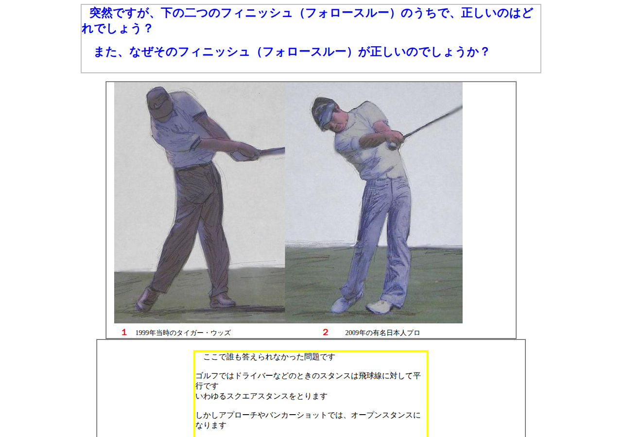 1980円GOLF日本人では、タイガーに敵わない、世界は狙えない!