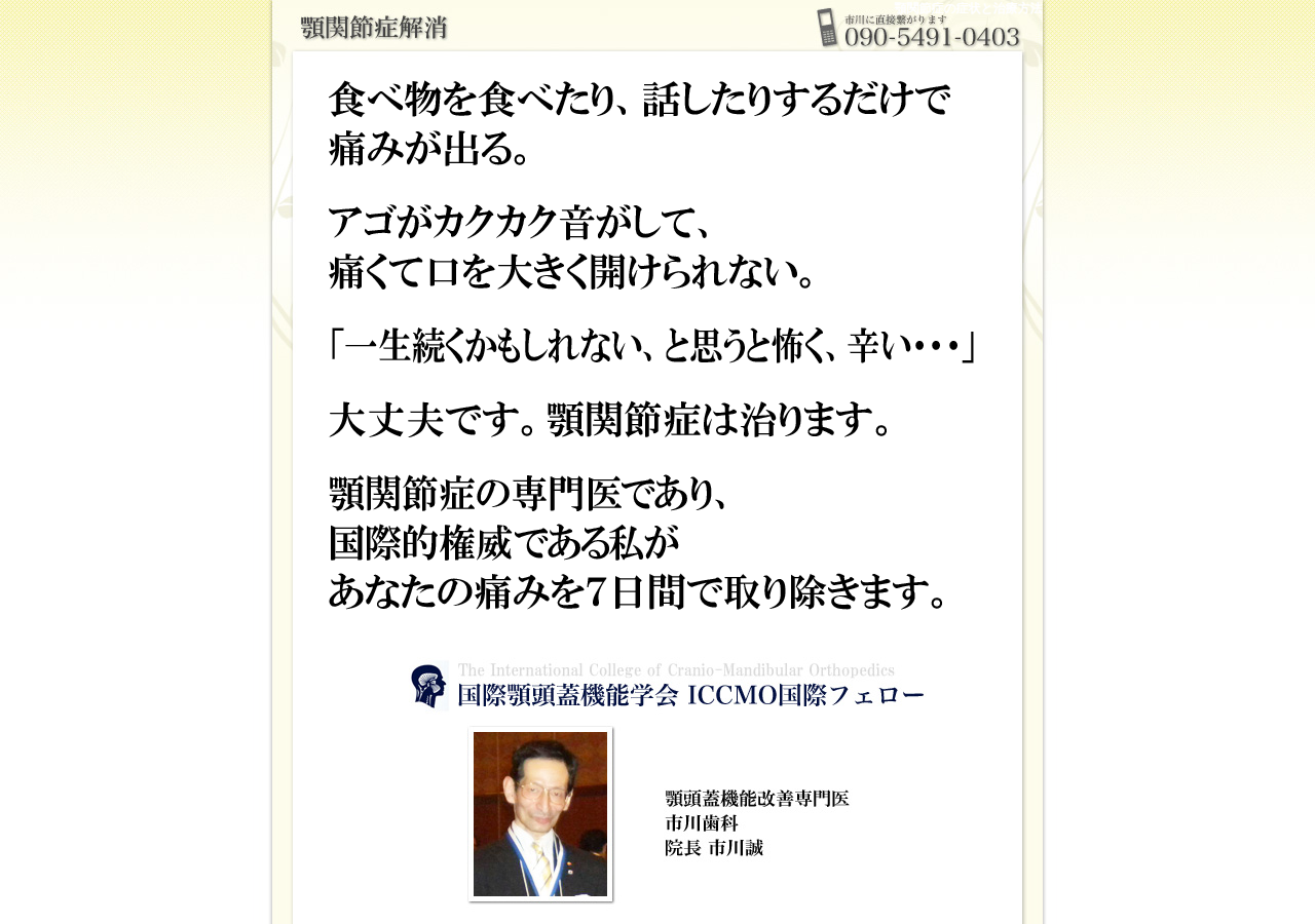 「I.E.S顎関節症改善法」