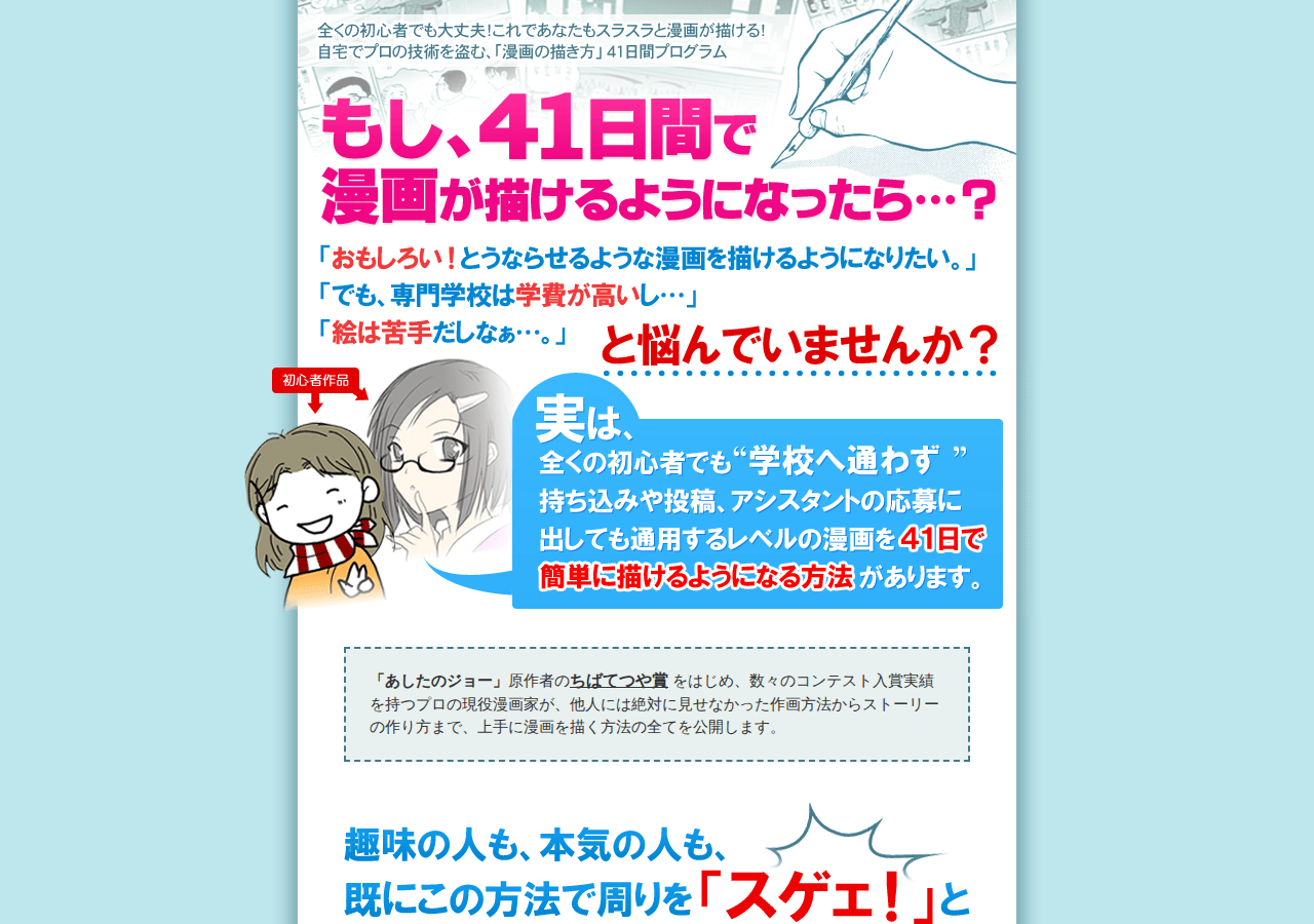 ★初心者のためのマンガ講座★ プロが教える「漫画の描き方」４１日間プログラム